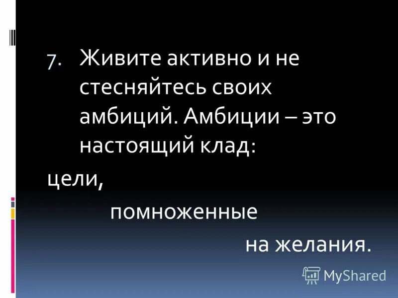 Стал амбициозен. Амбициозный человек это. Амбиции это простыми словами. Амбициозность цитаты. Амбициозный человек это человек.