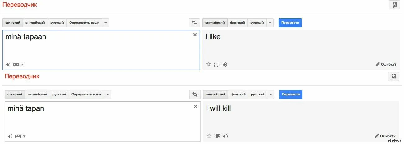 Хата перевод на русский. Переводчик с финского. Переводчик с финского на русский. Перевести на финский язык с русского. Русско-финский переводчик.