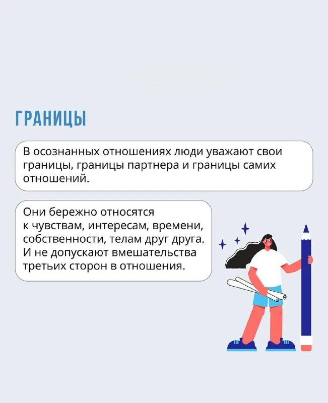 осознанные отношения скотт