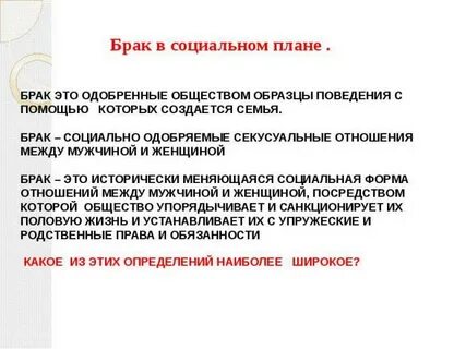 Что считается браком