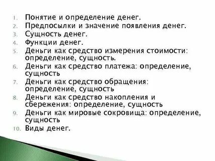 Понятие 10
