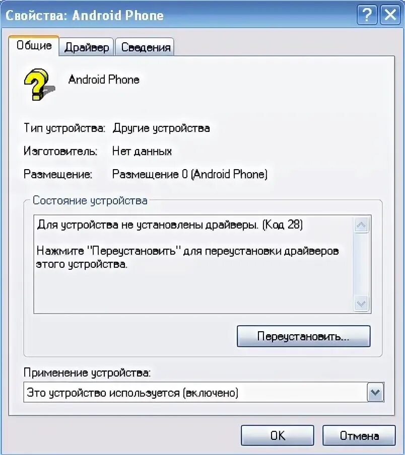 Код устройства 28. Код устройства 28. Ошибка 43 видеокарта. Код драйвера. Win 7 код устройства.