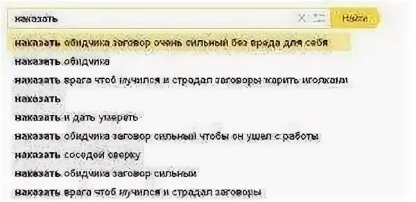 Что легче отомстить обидчику или. Наказать обидчика заговор. Отомстить обидчику заговор. Сильный заговор чтобы наказать наказать обидчика. Заговор наказать врага.