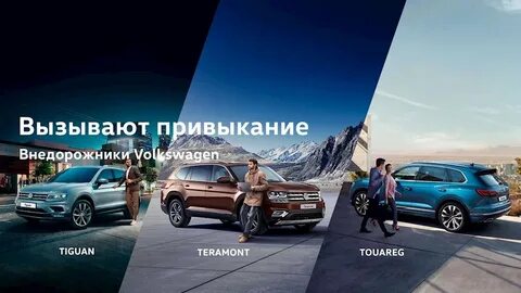 Реклама volkswagen