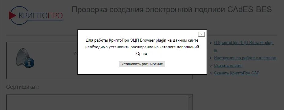 ЭЦП плагин. КРИПТОПРО plugin. КРИПТОПРО ЭЦП browser plugin. Работа плагина ЭЦП.