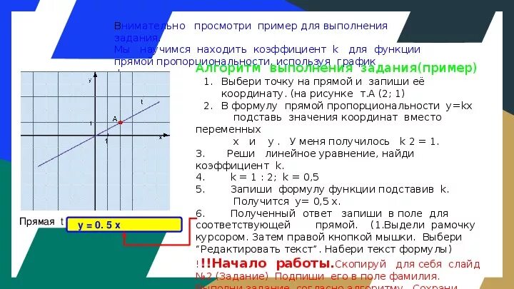 Самостоятельная работа по алгебре линейные функции. График функции 7 класс прямая пропорциональность. Прямая пропорциональность и ее график 7. Линейная функция и прямая пропорциональность задания. График прямой пропорциональности 7 класс задания.