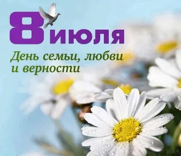 С праздником семьи