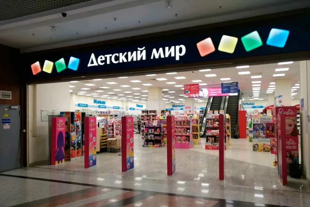 Тц мир детский магазин