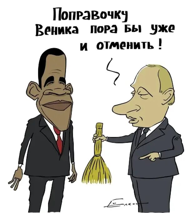 Поправки веника