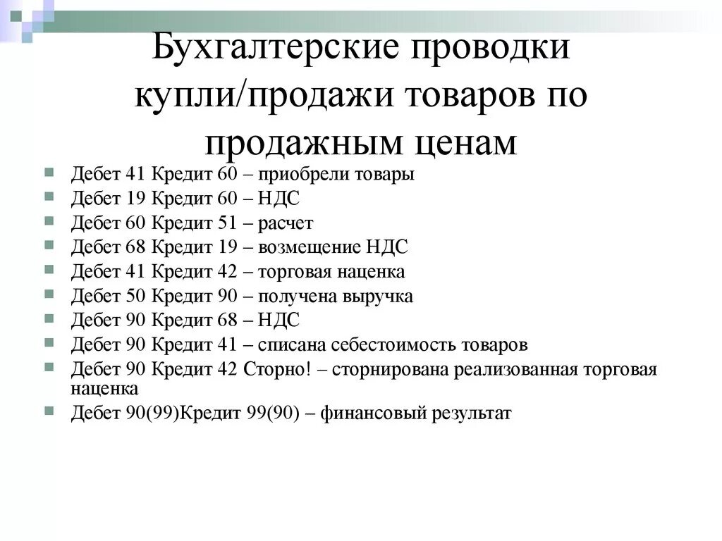 Базовые проводки бухгалтерского учета. Примеры проводок в бухгалтерском учете. Основные проводки бухгалтерского учета с примерами. . Проводки бух бухгалтерский учет.