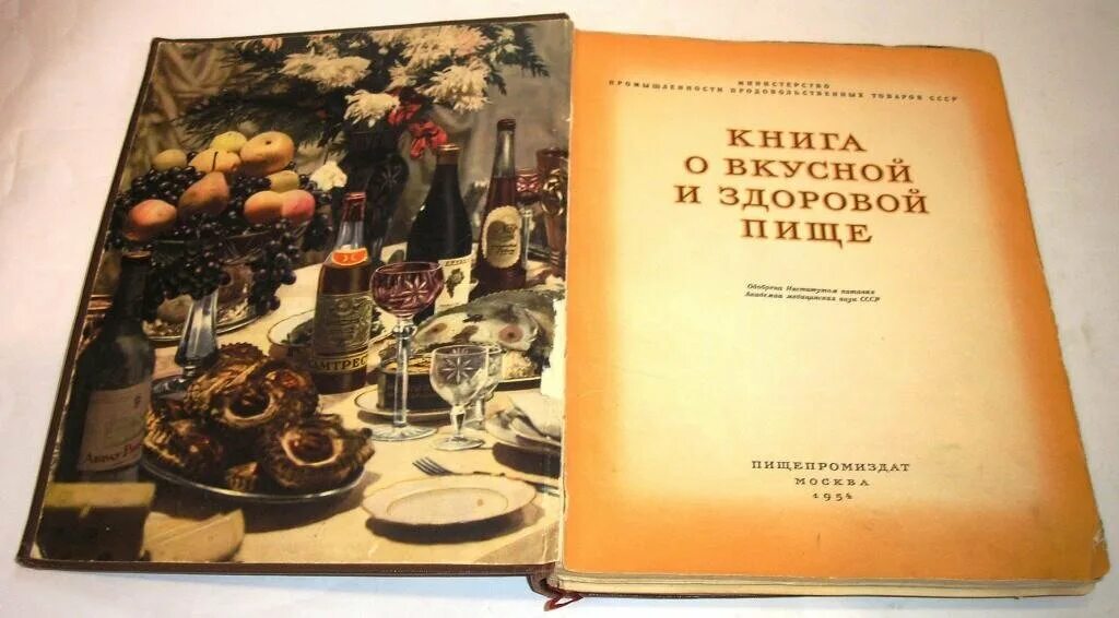 Советские кулинарные книги. Книга СССР О вкусной и здоровой пище 1952. Книга о вкусной и здоровой пище книга СССР. Книга о вкусной и здоровой пище Микоян. Анастас Микоян книга о вкусной и здоровой пище.