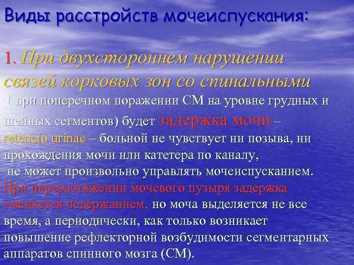 Расстройство тазовых функций. Центральное нарушение функции тазовых органов. Центральный Тип нарушения мочеиспускания. Расстройство тазовых функций по центральному типу. Тазовая дисфункция