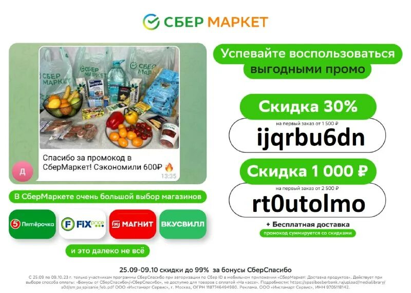 Сбермаркет баллы спасибо. Как оплатить сбермаркет. Оплата картой. Бонусы спасибо сбермаркет. Бонусы спасибо логотип.