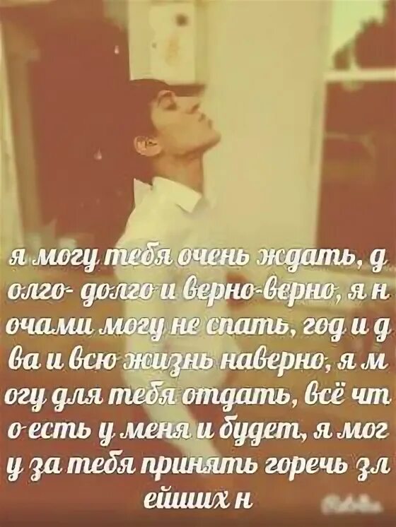 Э Асадов стихи я могу тебя очень ждать. Я буду тебя очень ждать долго долго и верно верно стихи. Я тебя буду ждать долго долго и верно верно песня. Я буду ждать тебя Асадов. Асадов я могу тебя долго ждать