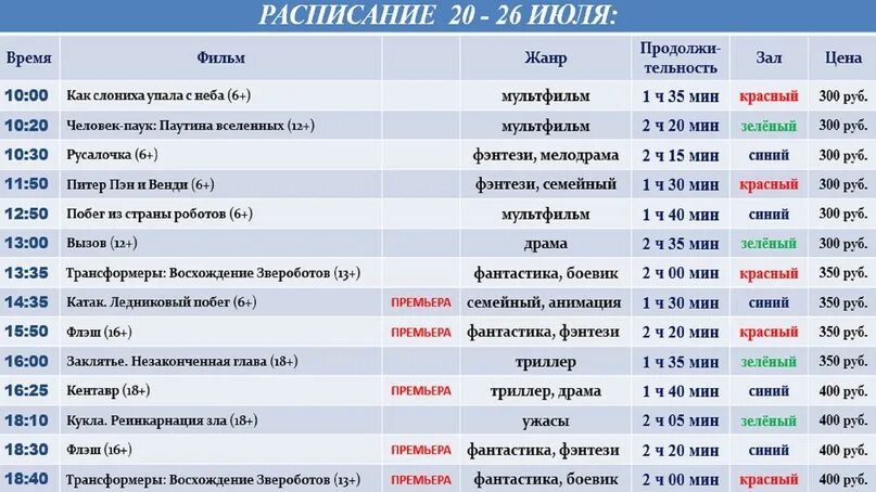 Расписание 20 мая. Кинотеатр Русь Луганск. Кинотеатр Русь Луганск афиша. Кинотеатр Русь Луганск фото. Кинотеатр Русь Луганск 20.07.23.