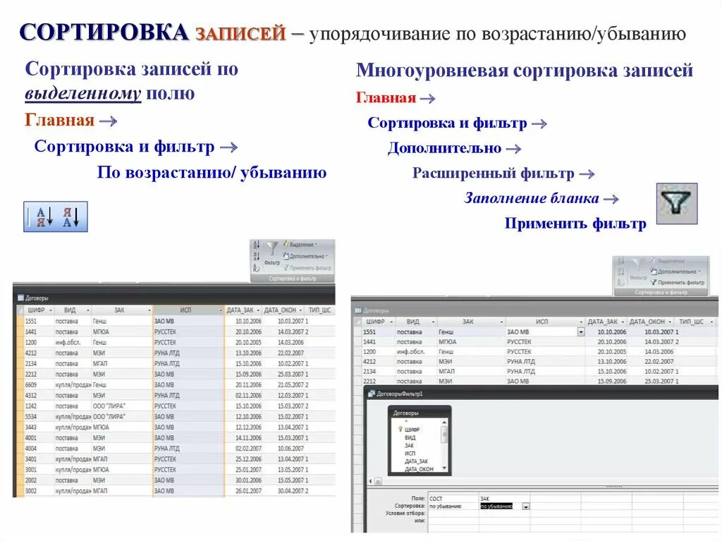 Сортировка по возрастанию сортировка по убыванию. Сортировка по возрастанию. сортировка по возрастанию и убыванию. сортировать по возрастанию. сортировка записей.