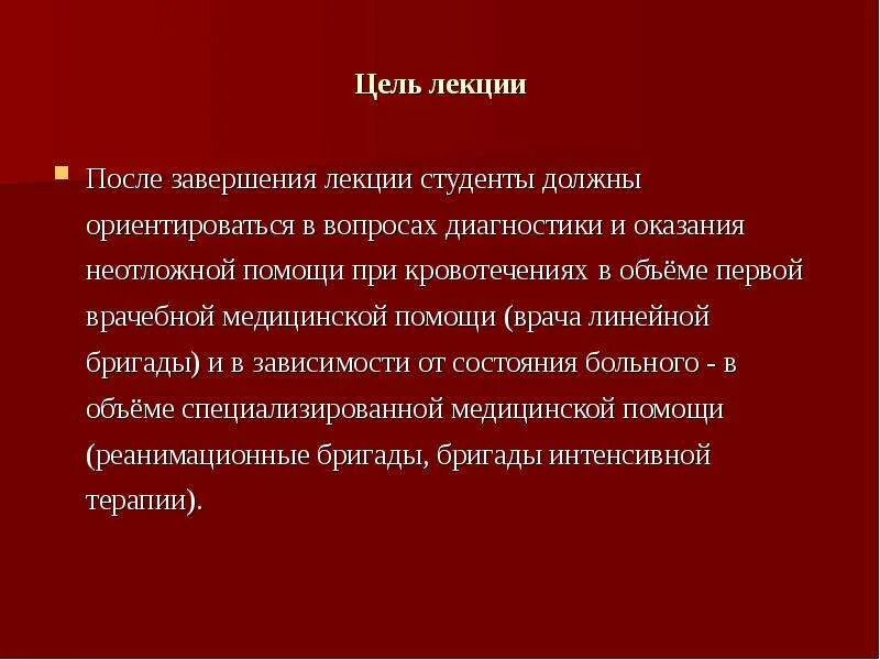 Главная цель первой помощи. Цели оказания первой медицинской помощи. Цель оказания неотложной помощи. Цели оказания первой врачебной помощи. Цели и задачи ПМП.