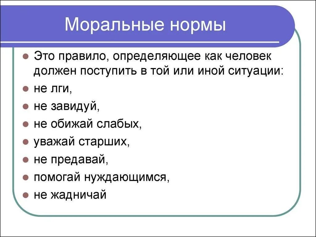 Моральная норма есть выражение
