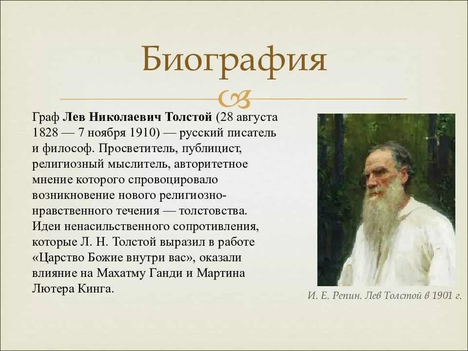 Конспект значение творчества толстого. Биография л. н. Толстого 10 предложений. Сообщение о писателе Лев Николаевич толстой. Лев Николаевич толстой биография (1828 -1910). Краткая биография Николаевича Толстого.