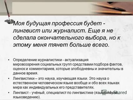 Лингвистом определение