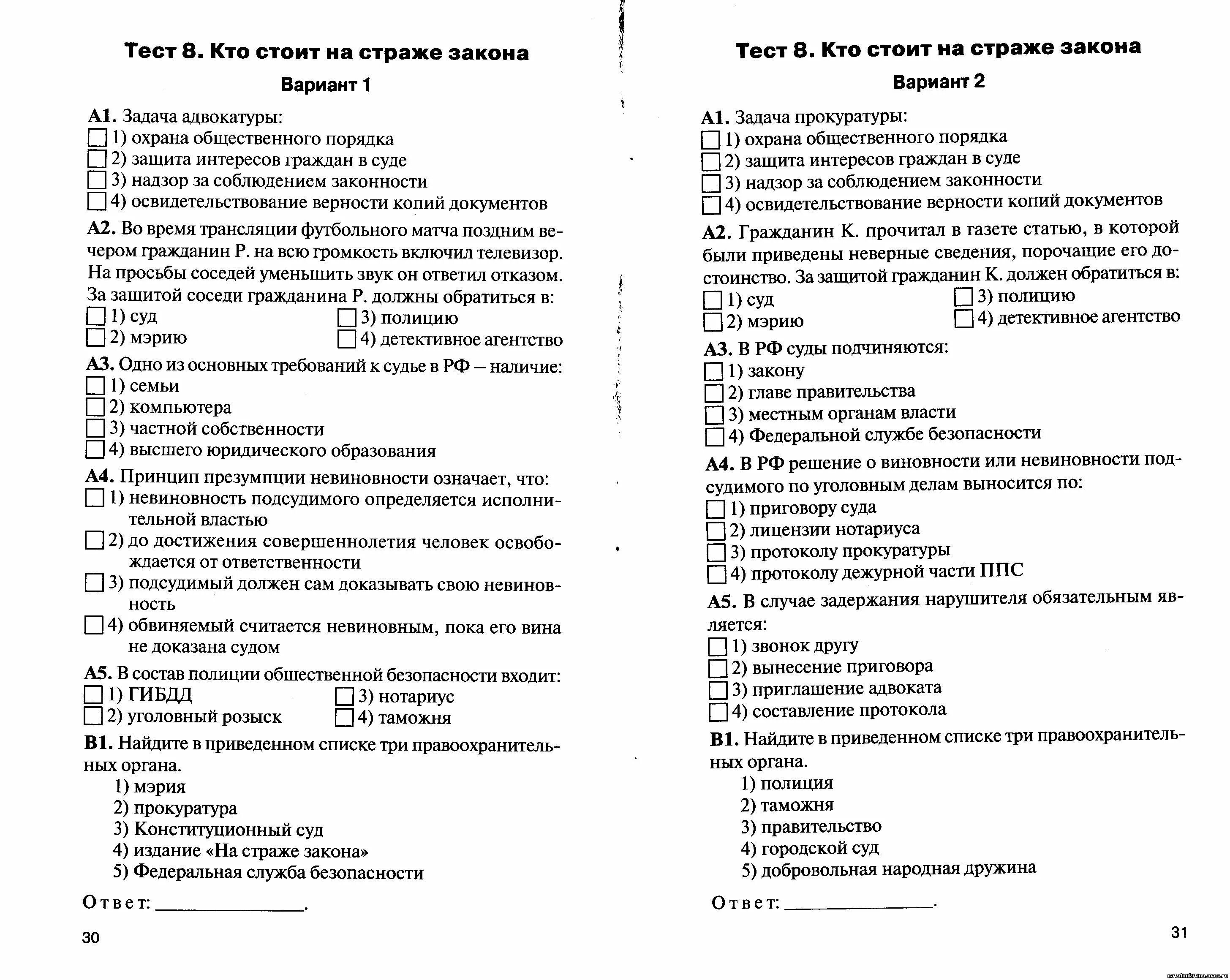 Контрольная работа по общему 9 класса