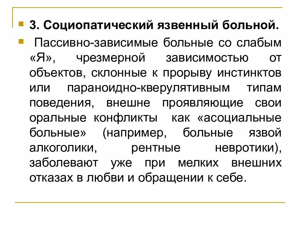 Методы естественные искусственные. Пассивной аодчиняемость. Безмятежная образовательная среда. Типы алкоголиков. Пассивно зависимый.
