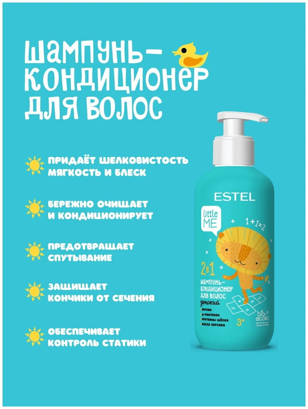 Lion kodomo шампуни. Estel little me шампунь-кондиционер. шампунь детский ушастый нянь 200г. ушастый нянь шампунь/кондиционер детский 200г\. шампунь мишка миха, pink elephant, 500мл.