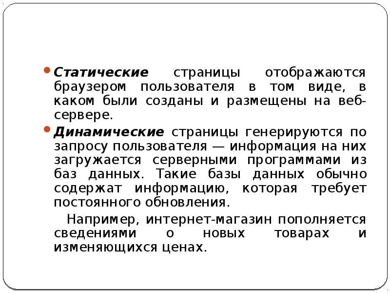 Статические и динамические веб страницы. Статическая и динамическая страница. Что такое статическая веб-страница?. Статические и динамические веб-сайты. Статические web страницы