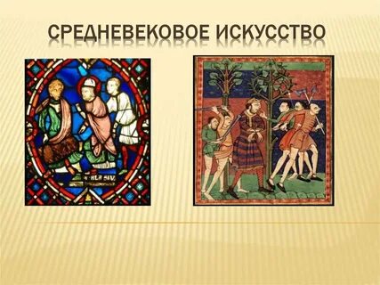 Презентации истории средневековый