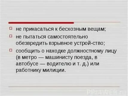 Прикасаться написание