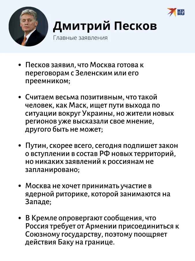 Заявление пескова сегодня