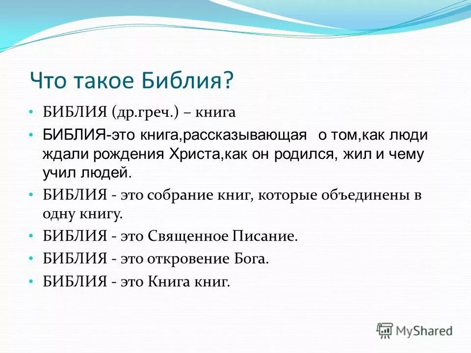 Чего было 4 в библии. Чего было 4 в библии
