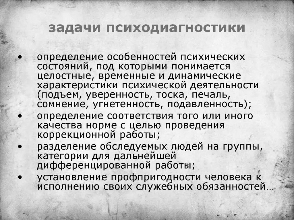 Задачи практической психодиагностики. Научные и практические задачи психодиагностики. Теоретические задачи психодиагностики. Задачи школьной психодиагностики.