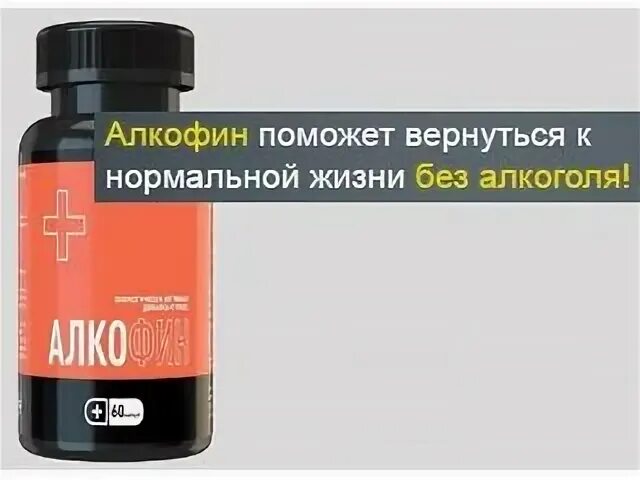 От алкоголизма отзывы реальные