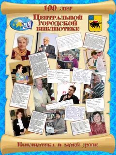 Мероприятие посвященное юбилею библиотеки