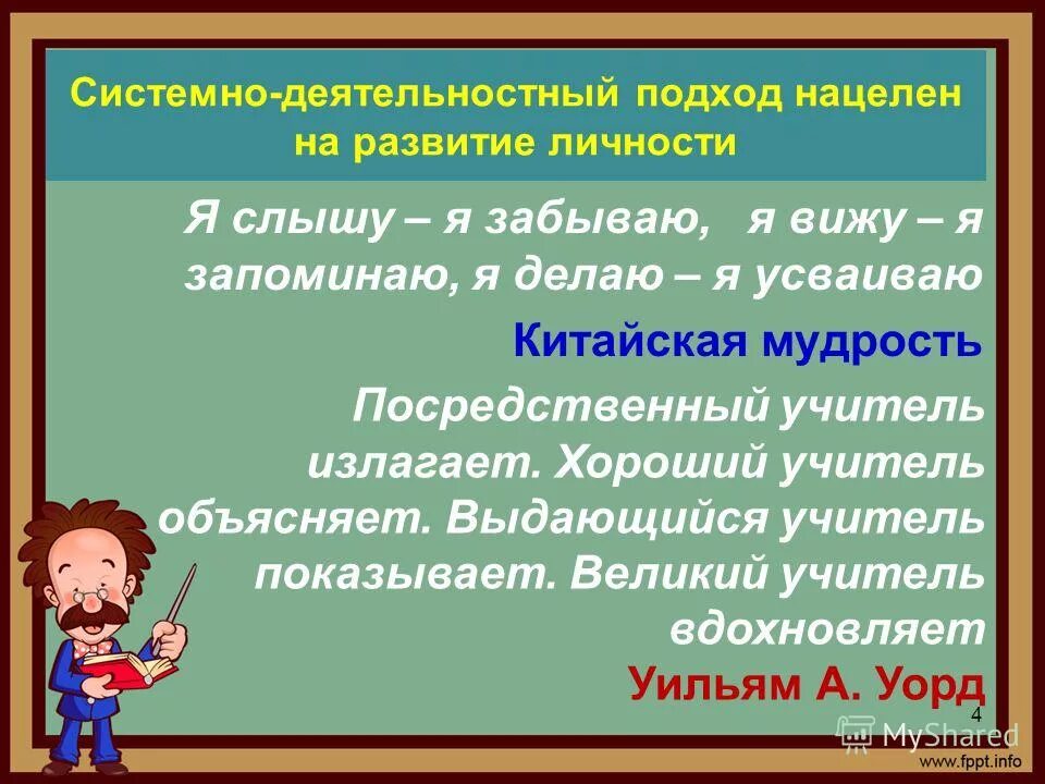 Системно-деятельностный подход на уроках географии. Личностно-деятельностный подход в обучении. Системно-деятельностный подход на уроке. Системное деятельностий подход. Системно-деятельностный подход на уроках математики.