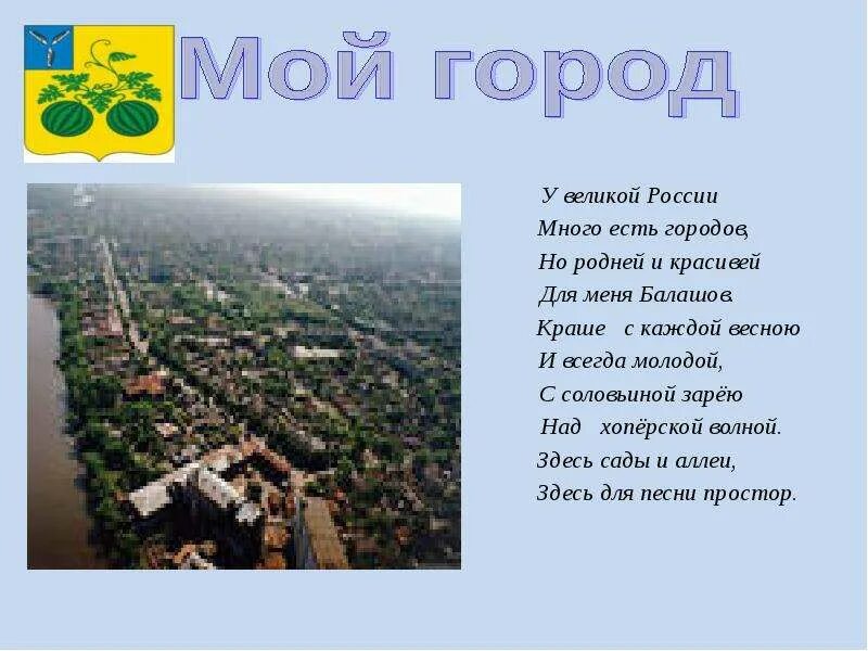 Надпись любимый город. Родной и любимый город. Родной и любимый город. Стихи про любимый город. Стихотворение с г.
