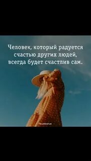 Когда будете радоваться за меня