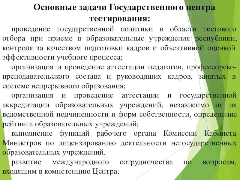 Принципы государственной политики. Закон респуплики узбекистан «об образовании». Система непрерывного образования в республике узбекистан. Структура образования в узбекистане. Взаимоотношения со странами снг.