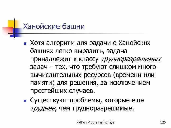 Задача о ханойской башне. Ханойская башня алгоритм. Задача Ханойская башня решение. Ханойская башня алгоритм решения. Ханойские башни алгоритм решения