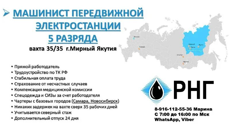 Работа вахтой якутия от прямых. Ао рнг логотип. Работа вахтой. Машинист бульдозера экскаватора. Газартстрой якутия.