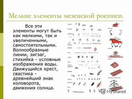 Мелкие элементы