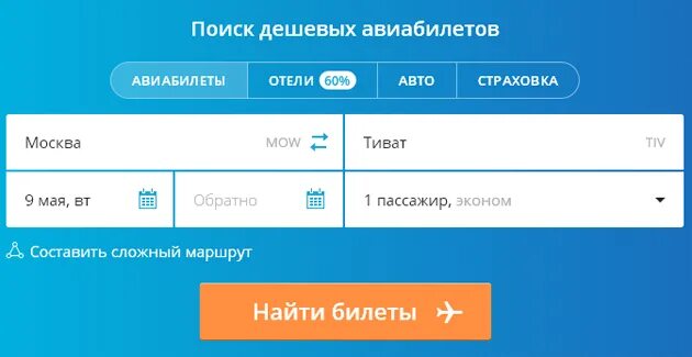 Ищет билет на самолет. Сложный маршрут авиабилеты. Авиабилеты рядом. Найти дешевые авиабилеты.