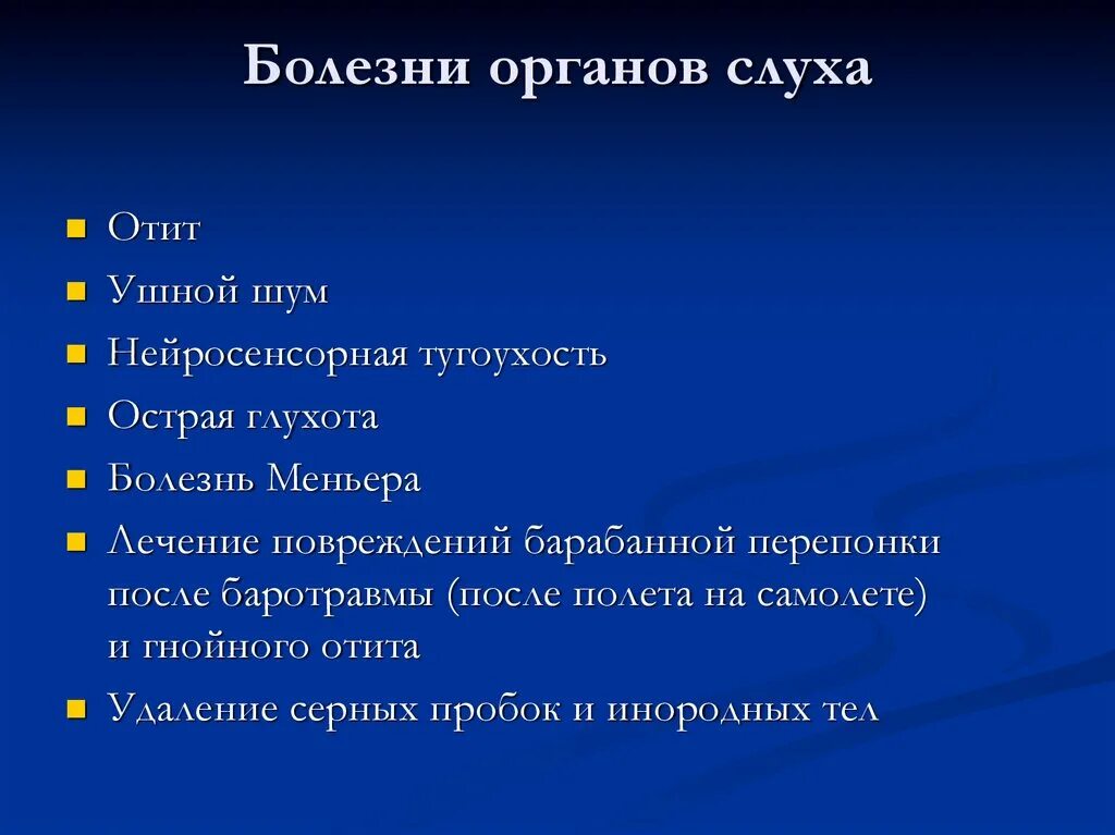 Заболевания органов слуха. Заболевания связанные с органом слуха. Заболевания органов слуха таблица. Причины заболевания органов слуха.