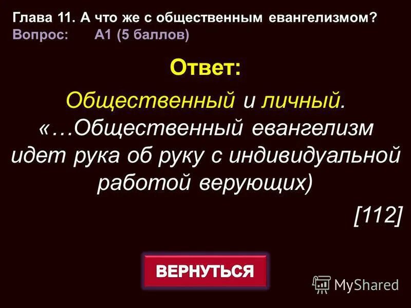 евангелизмы примеры. красивые поступки людей. общественное над личным. общественный транспорт и автомобили. добрые поступки людей.