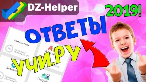 Дз хелпер