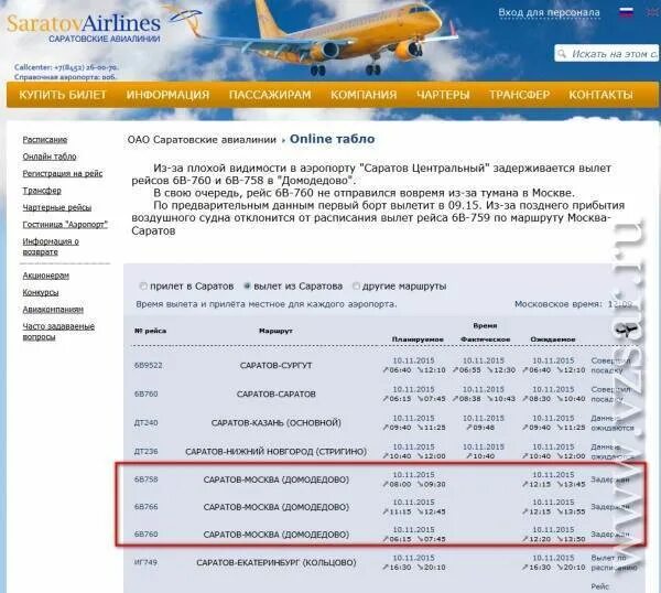 Авиа справочное. Туту. Номер телефона кассы аэропорта. Авиа справочное. Справочное бюро в аэропорту.