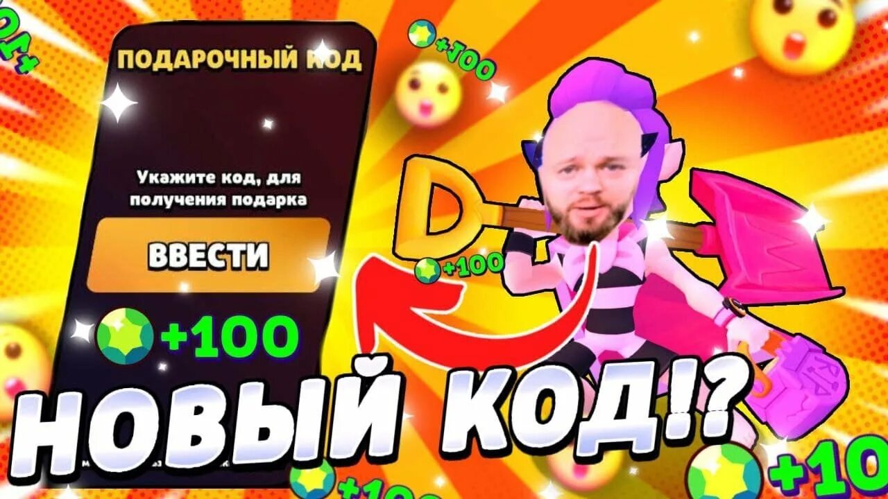 Читы на бабл квас. Коды в бабл квас. подарочный код в бравл квас. все промокоды в бабл квас. подарочный подарочный код в бабл квасе.
