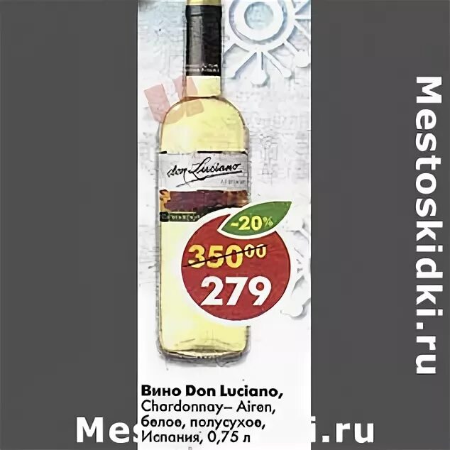 Вино раули шардоне белое. Вино раули шардоне белое сухое в пятерочке. Вино виногор белое полусухое. Пятерочка вино белое фанагория. Вино bourgogne chardonnay пятерочка.