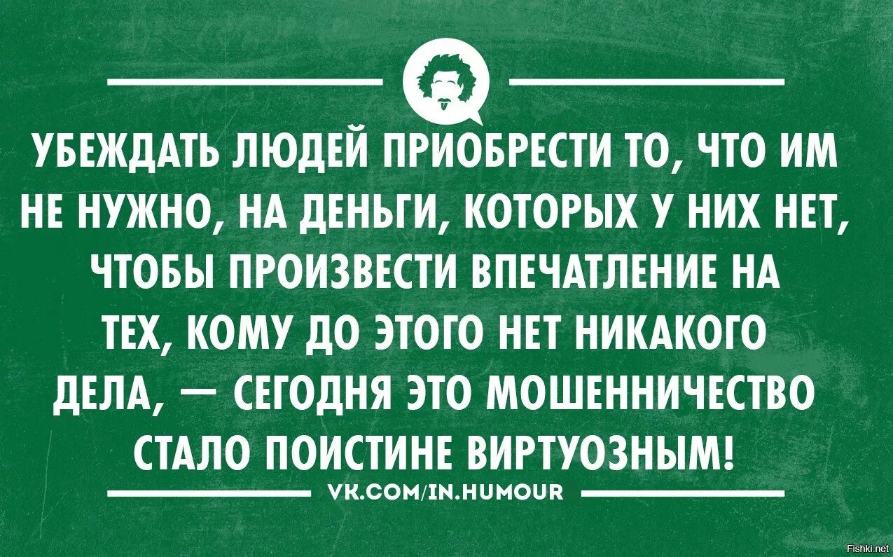 Я их знаю всех это мошенники. Цитаты про мошенников. Цитаты про аферистов. Афоризмы о мошенниках. Цитаты про мошенничество.